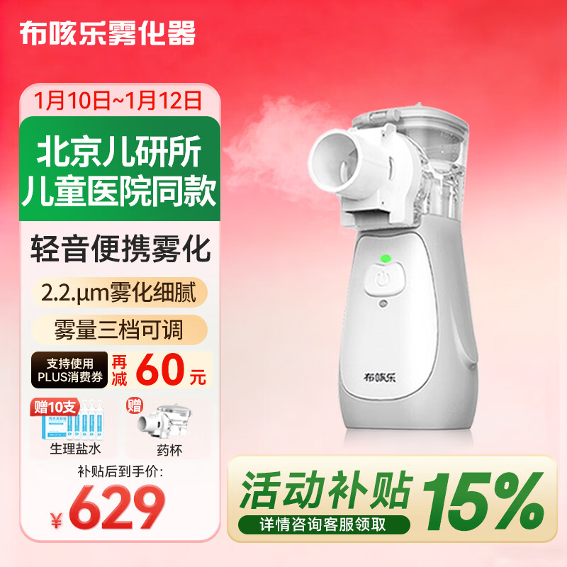 布咳乐医用雾化器家用手持雾化器儿童成人老人轻音便携雾化机NEB-02