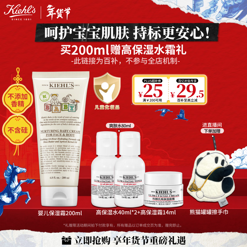 科颜氏（Kiehl's）婴儿营养舒缓保湿霜200ml 宝宝面霜温和保湿敏感肌护肤 元旦礼物