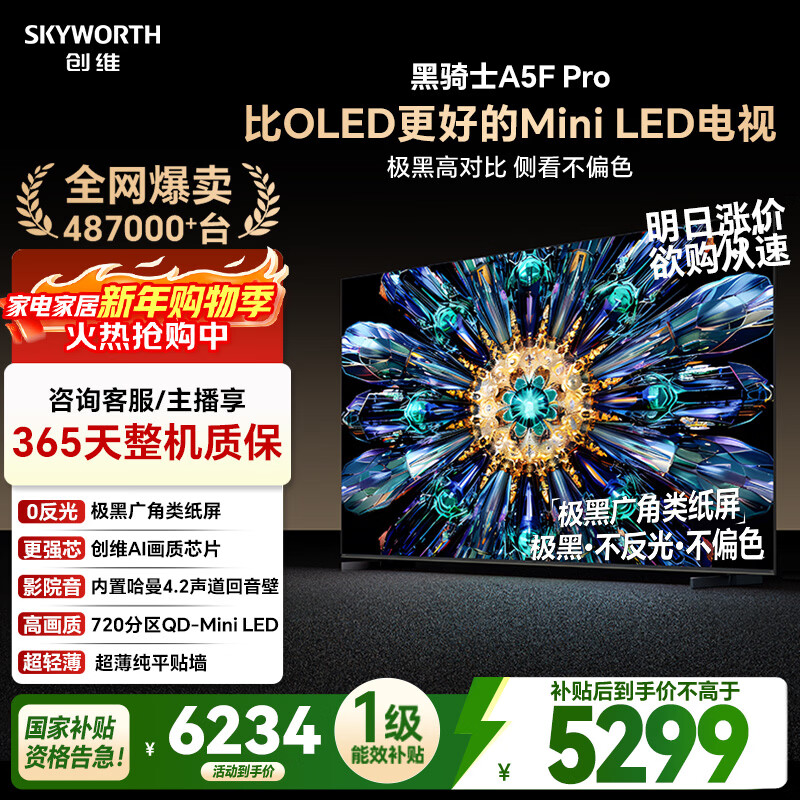 SKYWORTH/��ά A5FPro 75Ӣ�� ���� 75A5FPro  4486.13Ԫ