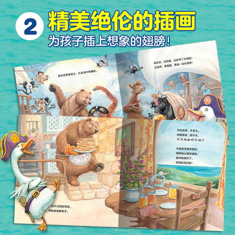海豚绘本花园我和我的朋友 达克鸭系列 幼儿图书 绘本 早教书 儿童书籍图画书儿童3-6岁