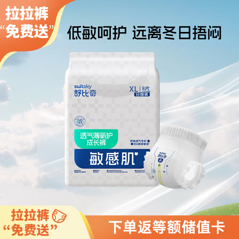 舒比奇透气薄氧护日抛装敏感肌成长裤XL码8片体验装