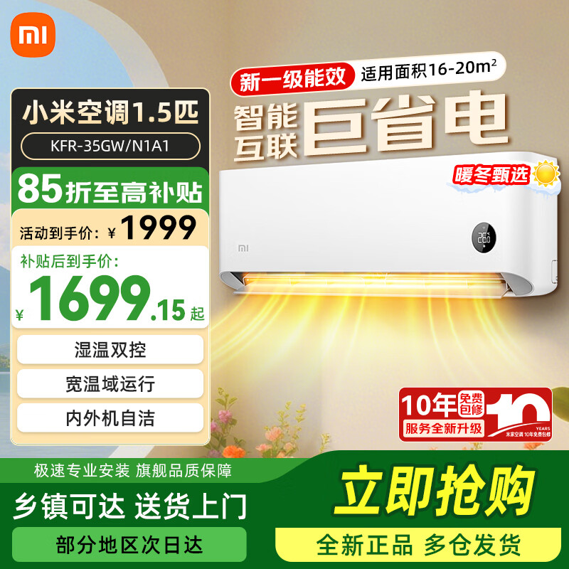 小米（MI）巨省电空调挂机冷暖两用1.5匹一级能效变频家用智能壁挂式 KFR-32GW/N1A1 KFR-32GW/N1A1 1.5匹白色