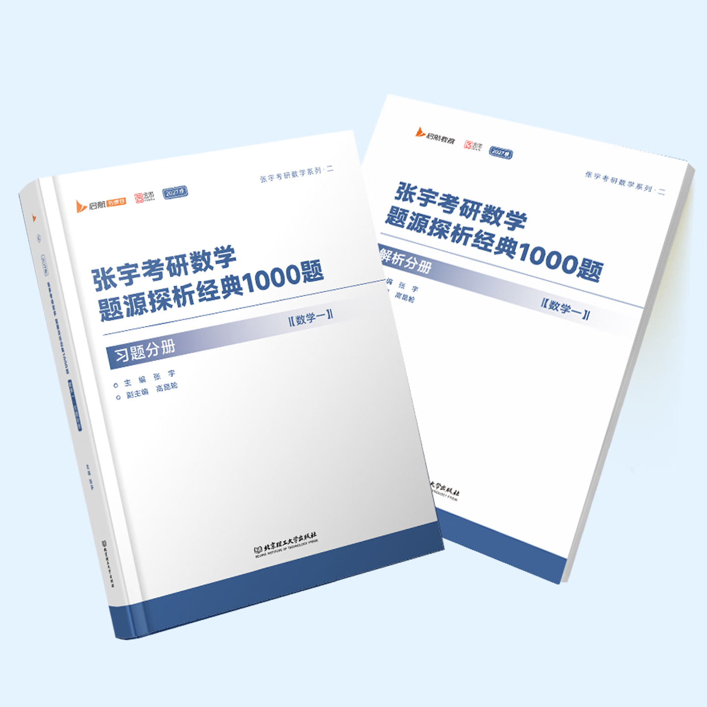 【宇哥官方店】张宇1000题2027考研数学一二三题源探析经典1000题做题本试题分册+解析分册启航教育可搭汤家凤1800李林880题 【数三】27张宇1000题+做题本（基础+强化）