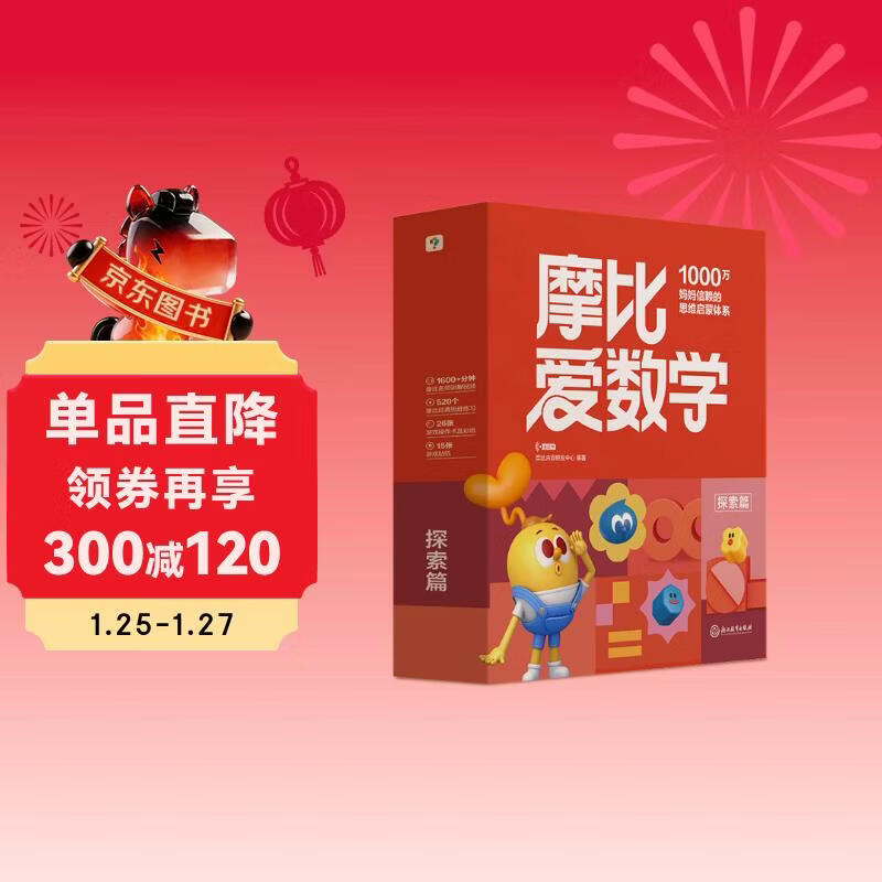 学而思新版摩比爱数学探索篇 经典升级版 全10册 学龄前儿童的数学思维培养教材 幼小衔接数学启蒙 幼儿园中班适用 摩比16年经典沉淀
