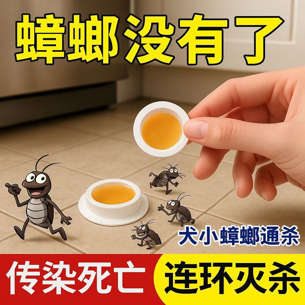 强效蟑螂药出租屋家用无毒厨房蟑螂克星方便贴婴儿蟑螂药 80枚 10盒【强效款】