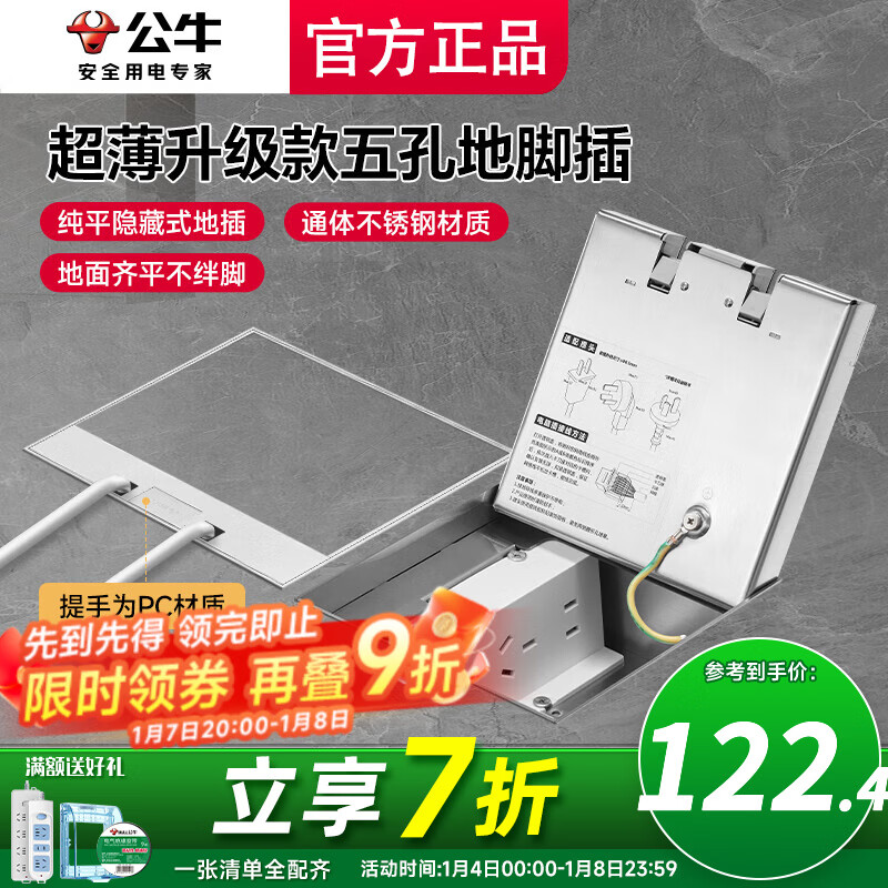 公牛地插座隐藏嵌入式防水公牛官方插座超薄地板五孔插座内嵌防溅水 五孔10A（二三插自带底盒新款） GD7纯平一体瓷砖大理石木板通用