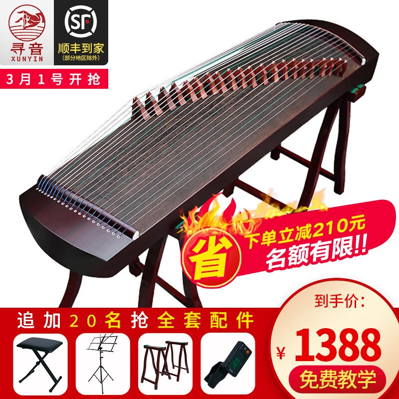 寻音 筝迷你 便携式成人演奏短筝130cm初学者 入门儿童小古筝 紫檀小古筝
