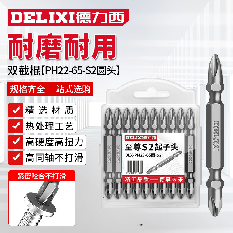 德力西（DELIXI）十字批头防滑强磁电动螺丝刀套装高硬度手电钻【工具钢-高韧性】