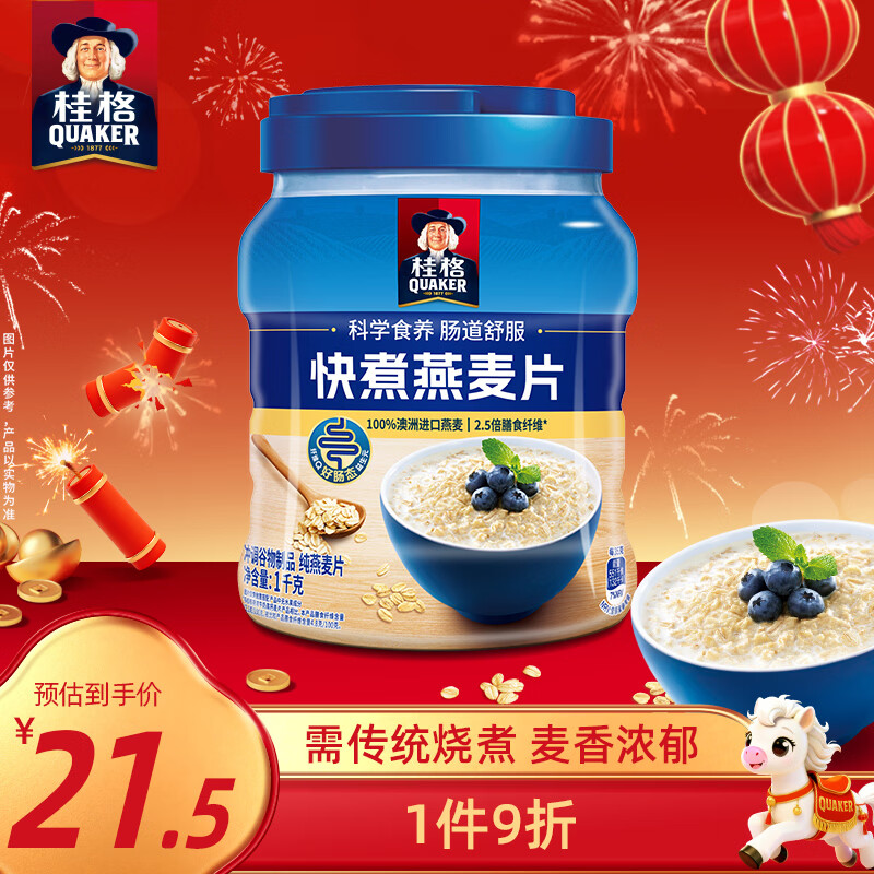 桂格（QUAKER）快煮快熟燕麦片1000克罐装 营养早餐 膳食纤维 零添加白砂糖