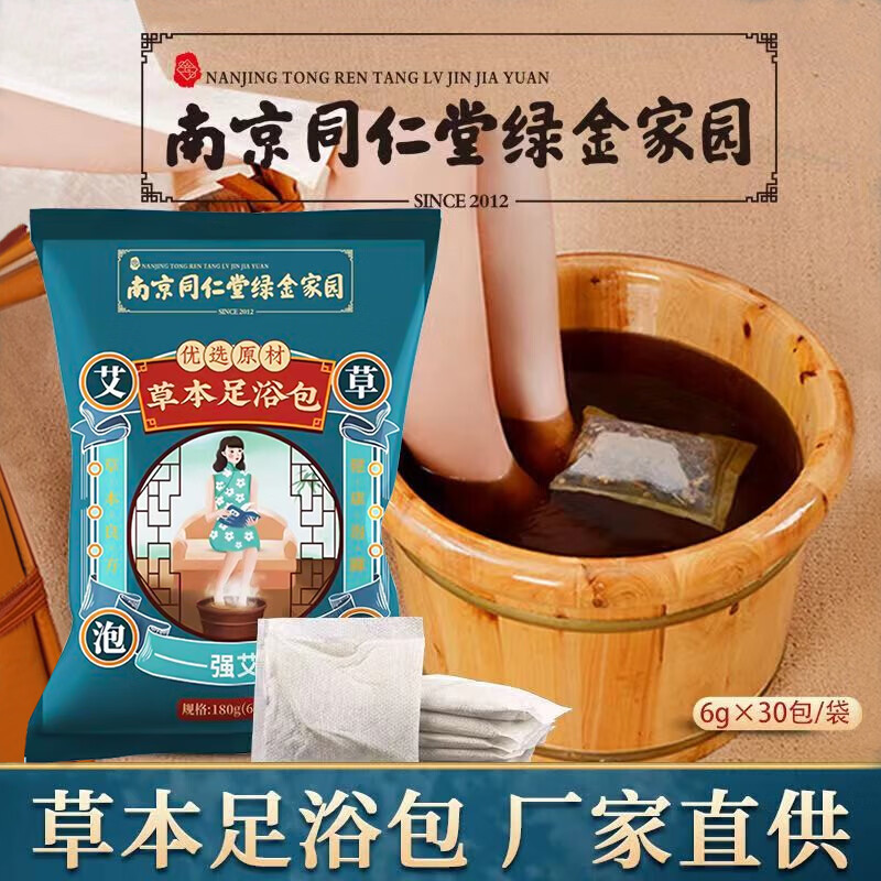 聖艾元泡脚药包艾草草本泡脚粉脚臭脚汗手脚冰凉足浴包瘦湿寒男女泡脚包 泡脚包30包/3袋
