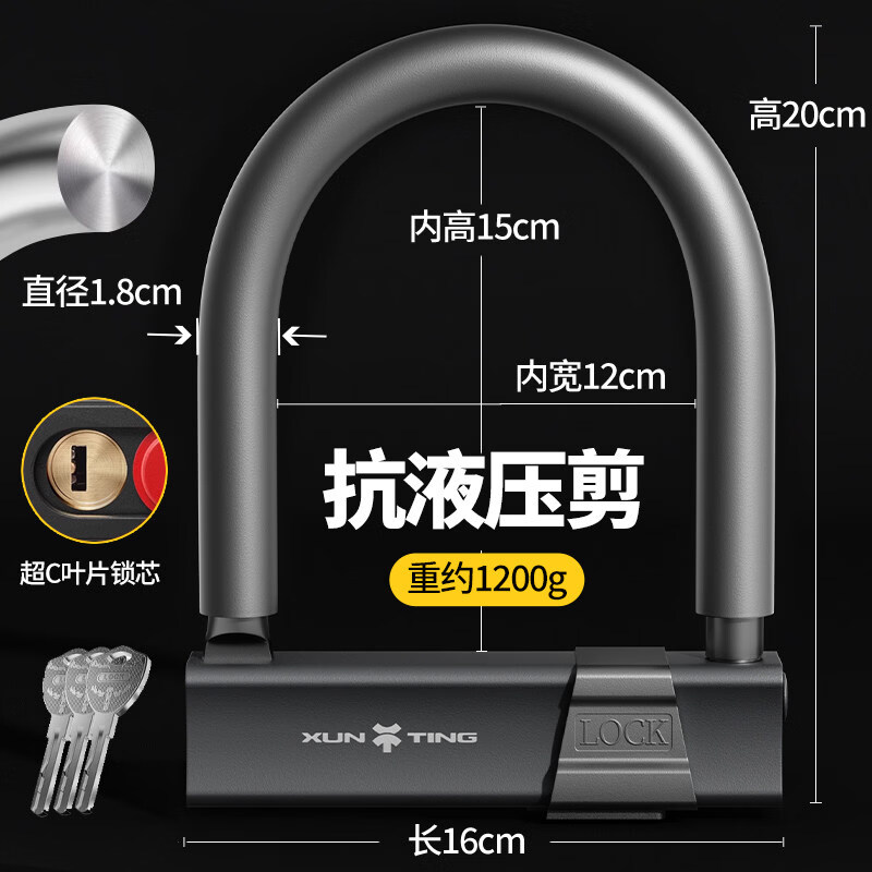 迅霆电动车锁U型锁电瓶摩托车自行车单车u形锁实心防盗剪不断便携配件 防锈款 抗35吨【全实心重1200g 】超C级锁芯 3钥匙