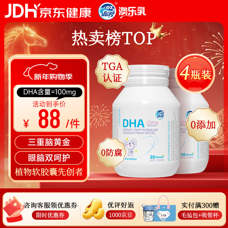 OZ Good Dairy������ DHAӤ�׶������ͽ��� DHA��ͯ�������������� 30��װ ��80%ѡ��DHAӤ�׶���ͯ���� 30��*4ƿ