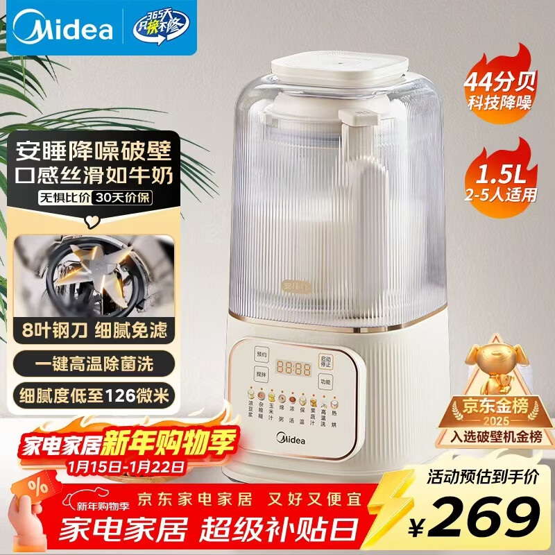 美的（Midea）安睡破壁机家用 1.5L智能降噪全自动免煮豆浆机 轻音44分贝 多功能五谷杂粮榨汁辅食料理机补贴555