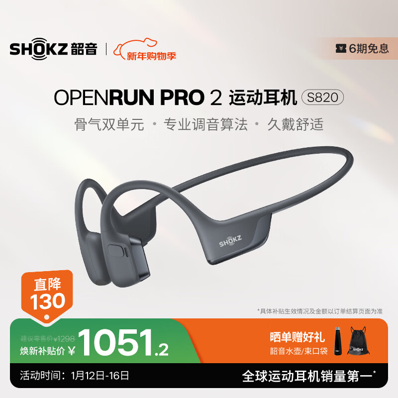 韶音(SHOKZ)OpenRun Pro 2 S820骨传导耳机运动跑步骑行开放式蓝牙耳机无线耳机超长续航 砂石黑