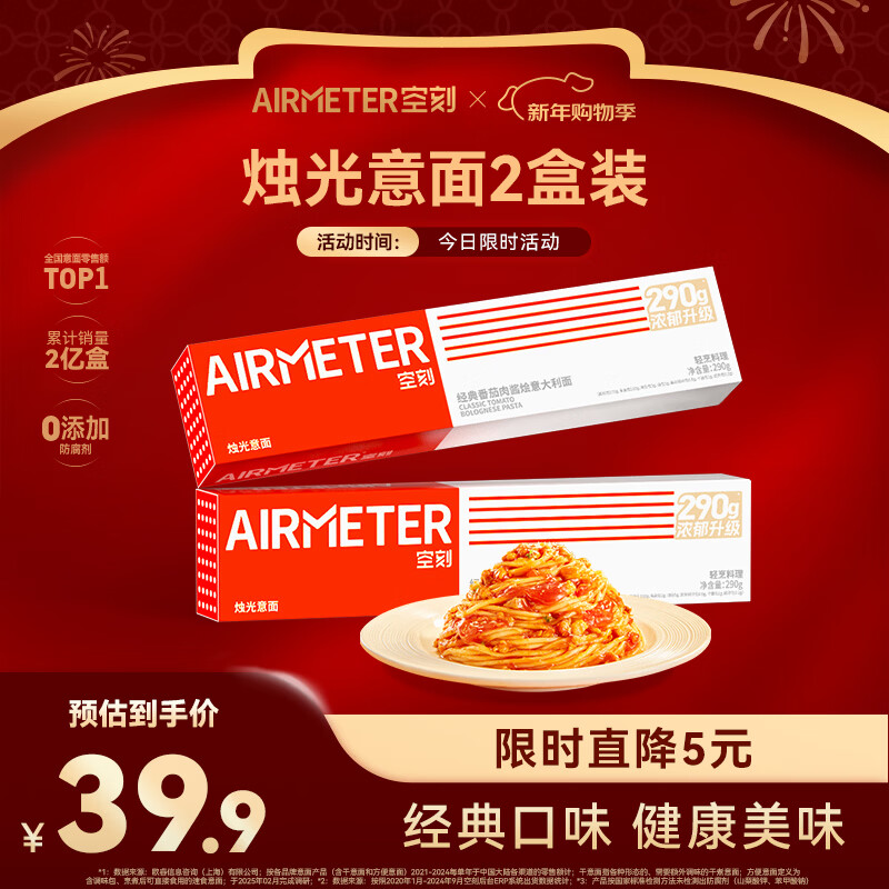 空刻意面番茄肉酱拌面家用方便速食意大利面290g*2盒