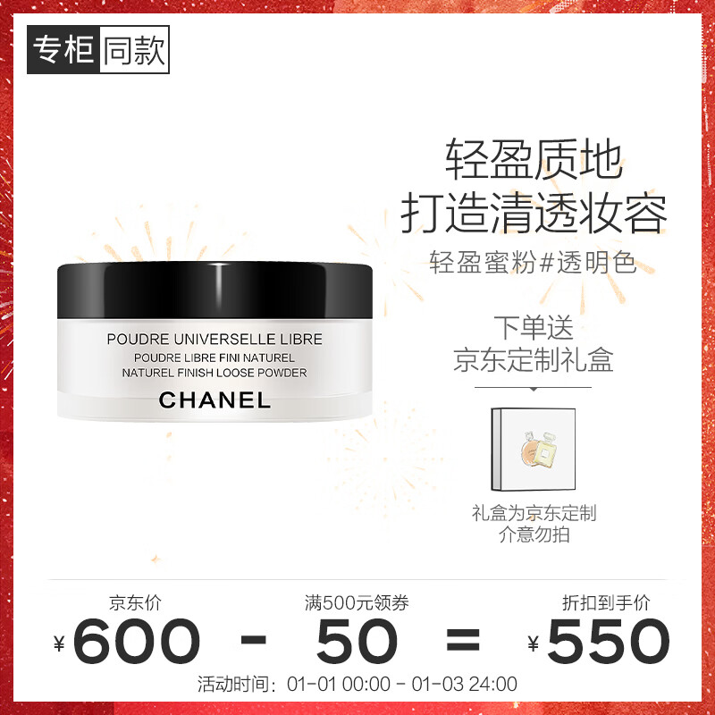 香奈儿（Chanel）轻盈蜜粉(透明色10)30g定妆散粉清透不卡粉生日礼物送女友送老婆
