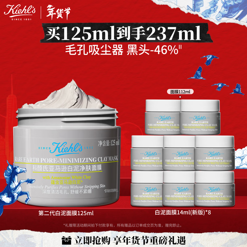 科颜氏（Kiehl's）全新第二代白泥清洁面膜125ml控油清洁毛孔去黑头 生日礼物