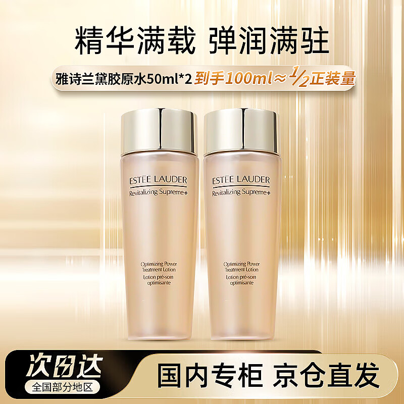 ��ʫ���죨Estee Lauder��������ԭˮ50ml*2����ˮˬ��ˮ����Ʒ��װ��ױƷ����������� 149Ԫ