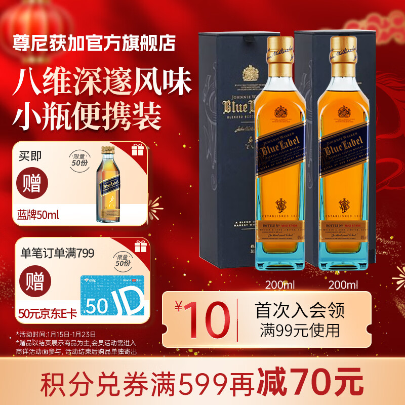 尊尼获加蓝方蓝牌 苏格兰调和型威士忌 洋酒  蓝牌200ml*2