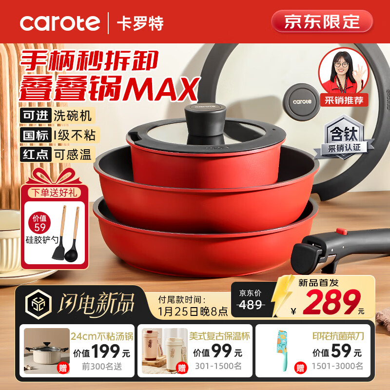 卡罗特（CaROTE）锅具套装三件套可拆卸手柄有钛不粘锅电磁炉炒菜锅平底家用奶锅叠叠户外乔迁礼物6件套