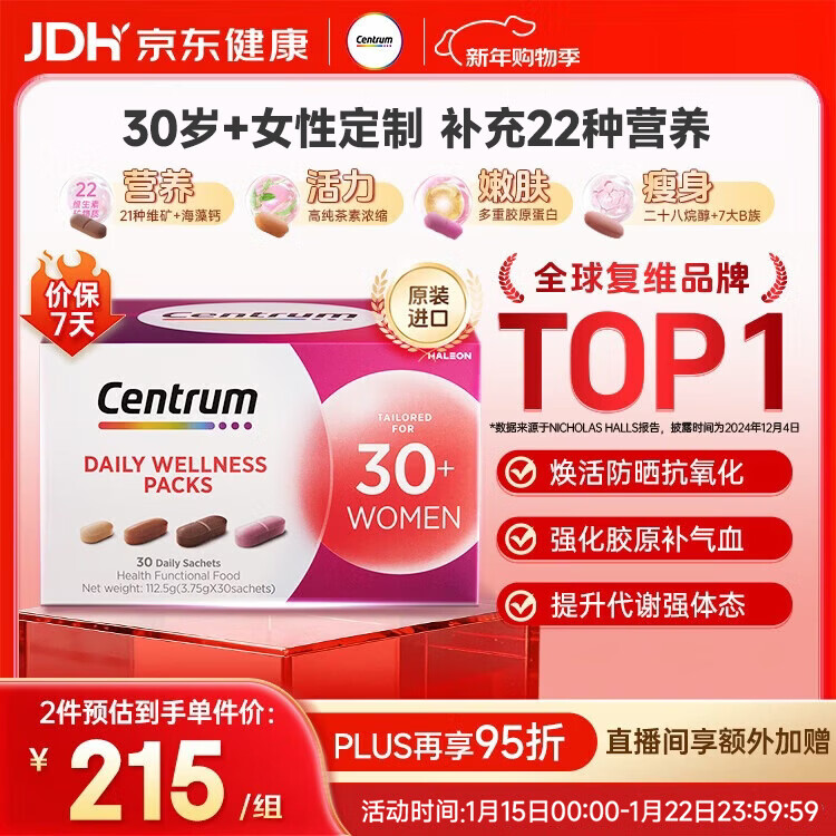 善存海外 30岁+女性每日营养包 复维B族VC钙铁烟酰胺胶原蛋白 30包/盒