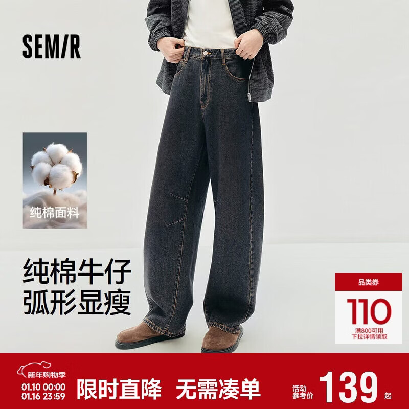 森马（Semir）牛仔裤男秋纯棉阔腿弯刀裤25做旧复古长裤宽松弧形裤10A525124101