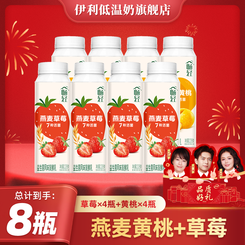 伊利畅轻利乐冠酸奶 250g 低温酸奶果粒风味发酵乳早餐牛奶 畅轻黄桃228*4+草莓228g*4瓶