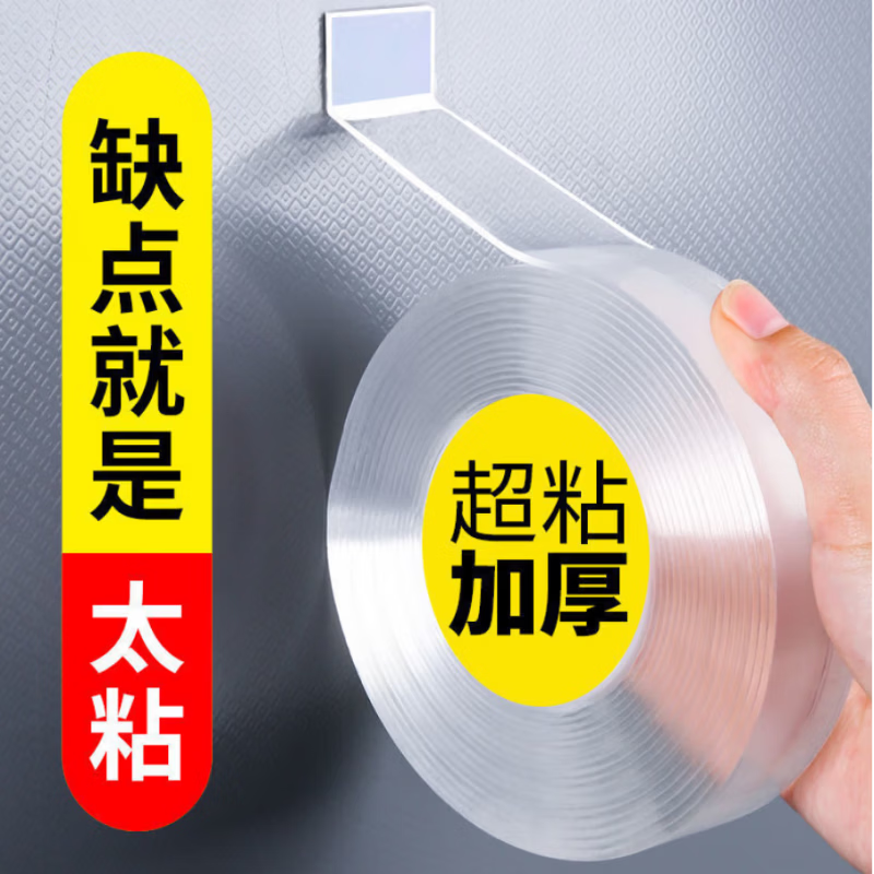 无品牌【优选好物】双面胶高粘度透明固定墙面车用无痕防水强力纳米亚克力胶两面胶布 双面透明胶-卷1cm*5m(1mm厚)