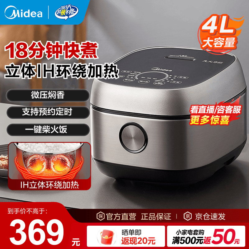 美的（Midea）电饭煲微压柴火饭电饭锅智能多功能微压电饭煲煮粥锅家用大容量IH电磁加热一级能效  【立体IH精铁釜】18分钟快煮2-8人适用 4L
