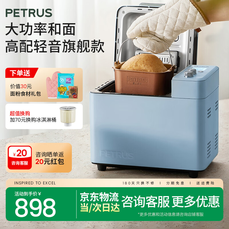柏翠（petrus） 烤面包机家用全自动多功能小型早餐三明治吐司和揉面轻食机双管冰淇淋 PE9709 节日礼物 雅典蓝（ 咨询有大惊喜 ）