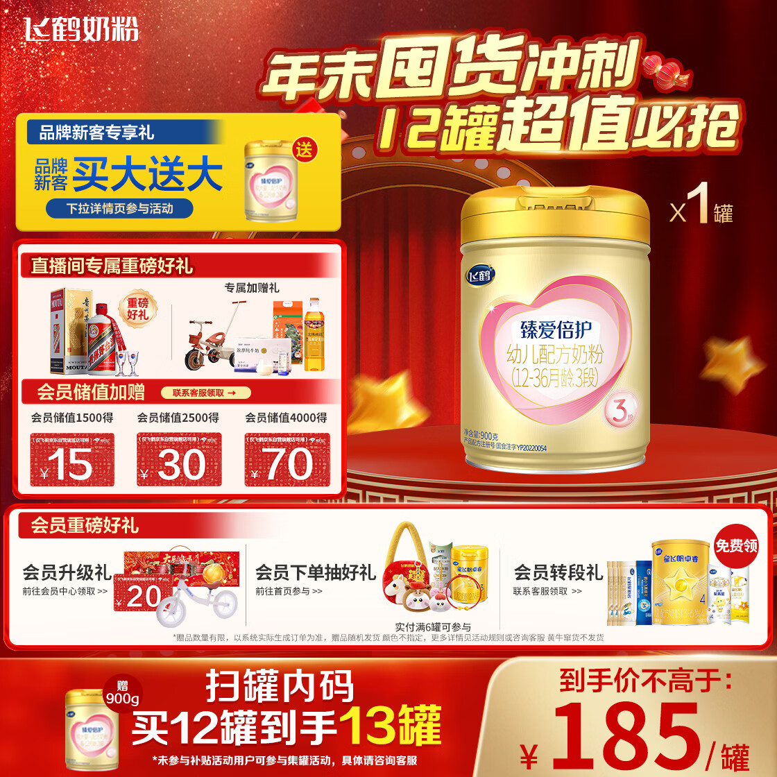 飞鹤臻爱倍护 幼儿配方奶粉 3段(1-3岁) 900g 乳铁蛋白 育儿补贴