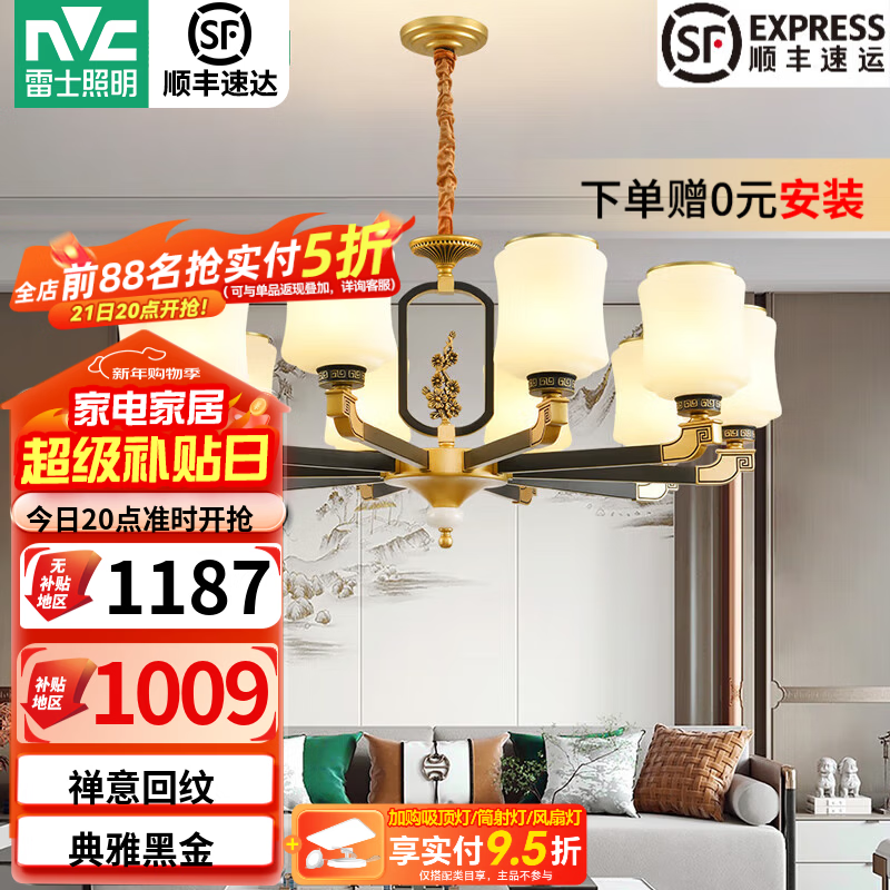 雷士（NVC）新中式吊灯客厅大灯餐厅灯卧室灯别墅复式楼灯具灯饰全屋套餐 寒梅玉映 10头 【需另购灯泡】