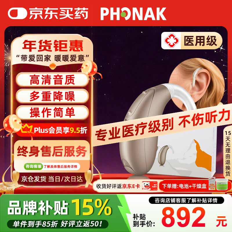 揭秘！助听器排名前十品牌这10款，高清降噪听感超棒-图片7
