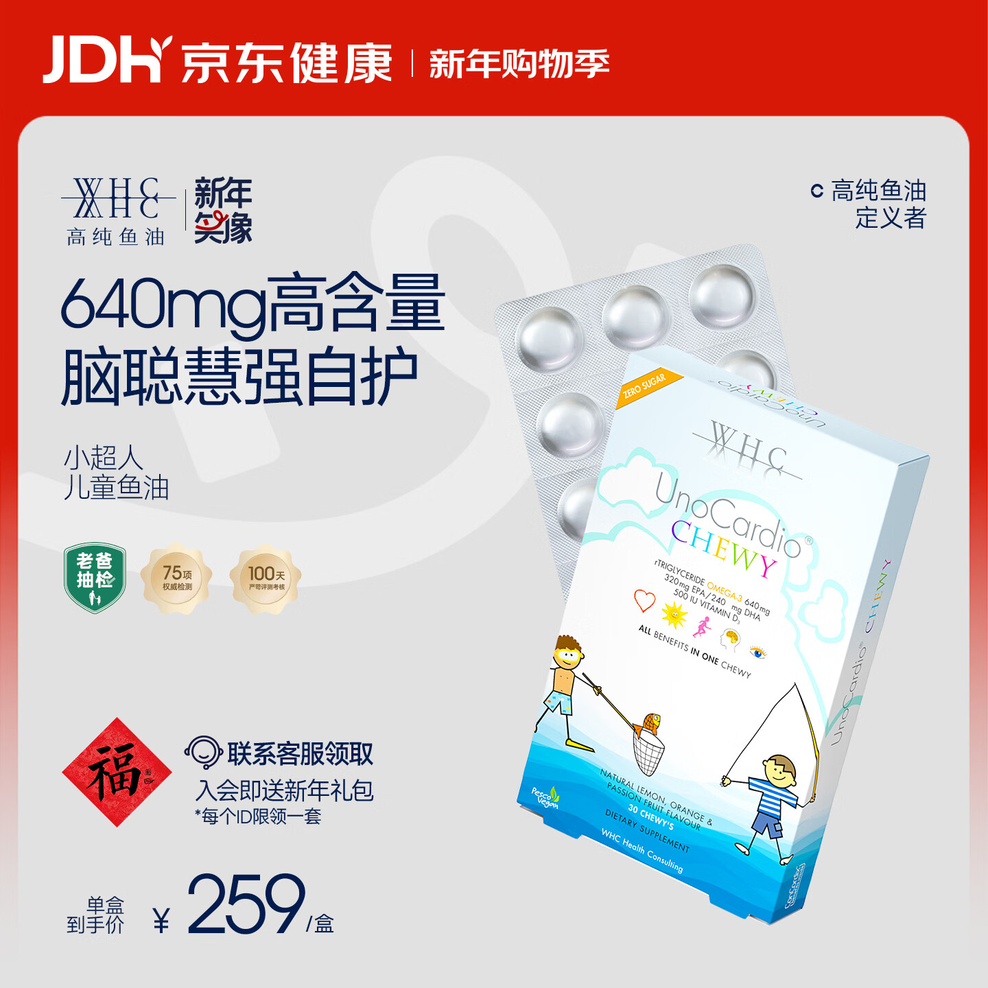 WHC【老爸抽检】小超人儿童鱼油DHA补脑高纯度鱼油Omega3 免疫力30片