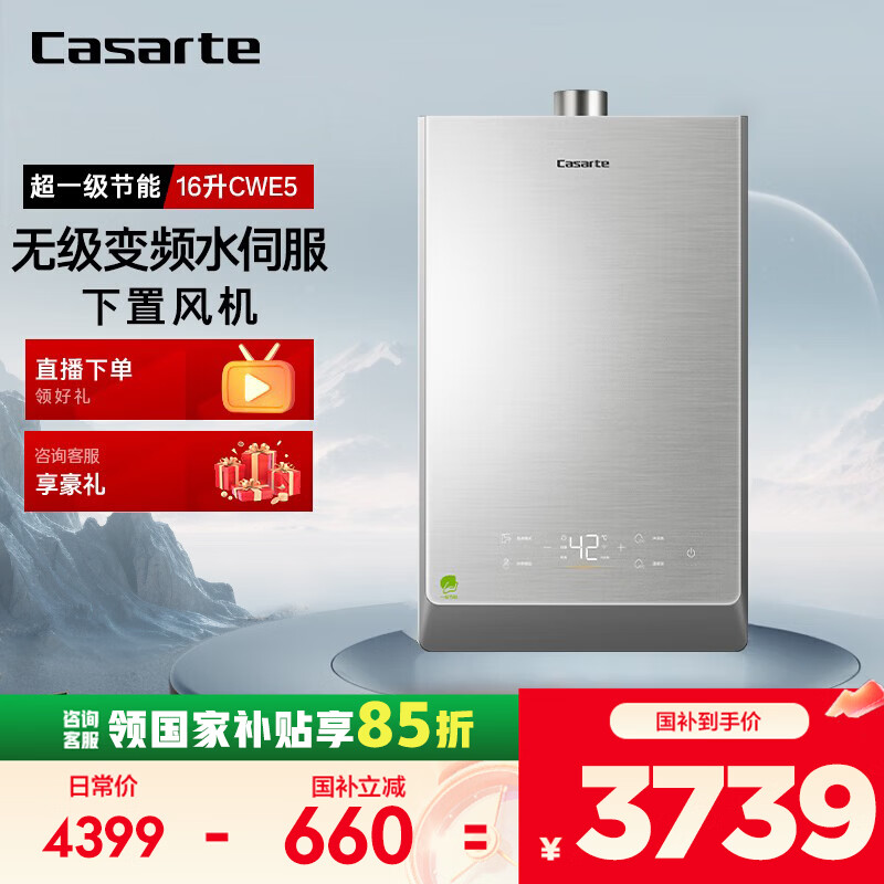 卡萨帝（Casarte）16升【超一级能效CWE5】燃气热水器天然气水伺服恒温静音京东自营上门安装JSLQ27-16CWE5FLPGU1
