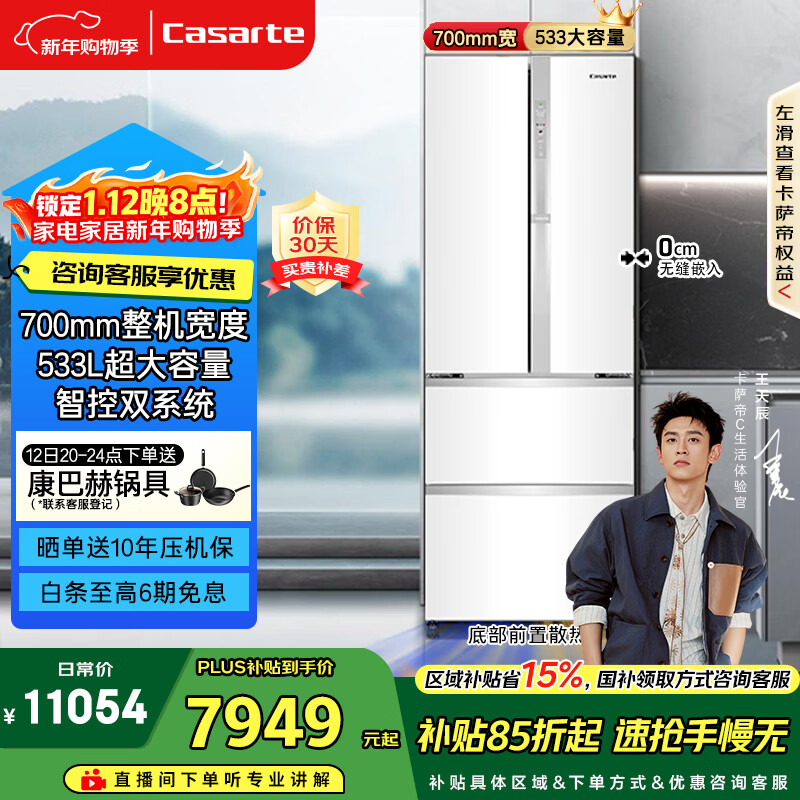 卡萨帝(Casarte)揽光533L法式多门冰箱零嵌入式双系统主动除菌细胞级保鲜一级能效BCD-533WGCFDM4WKU1国家补贴