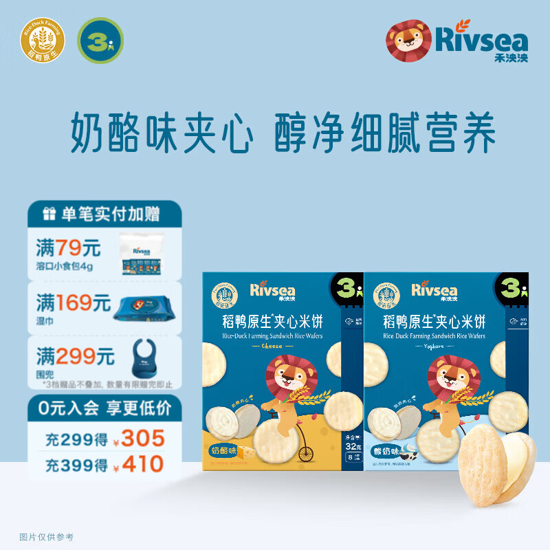 禾泱泱婴幼儿稻鸭原生米饼宝宝零食辅食儿童磨牙棒无添加白砂糖入口易溶 夹心米饼2盒（酸奶32g+奶酪32g）