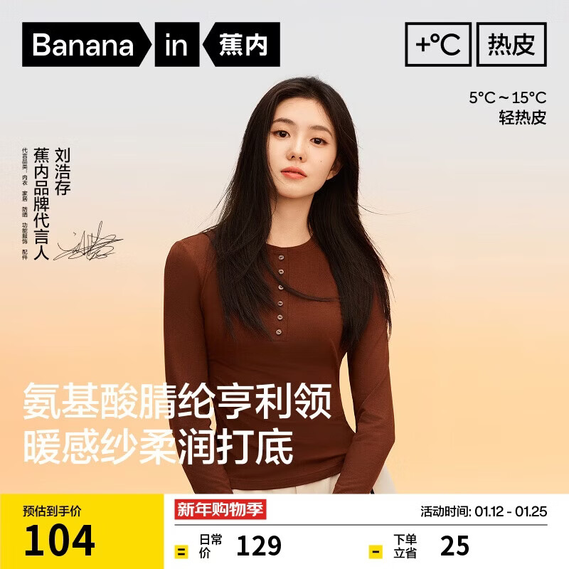 蕉内【刘浩存同款】热皮301+女士氨基酸亨利领打底衣秋冬保暖内搭长袖