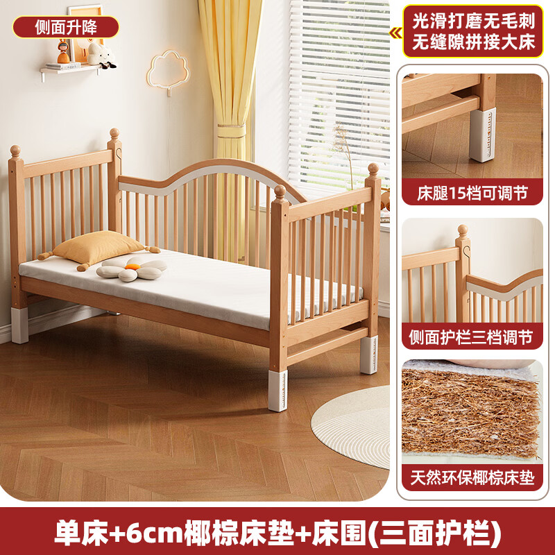 贝幸福 BAYLUCK榉木拼接床婴儿床实木儿童床加宽小孩床边床加高护栏可升降儿童床 单床（三面护栏)+6cm可拆洗椰棕床垫+纯棉床围 180*70CM【侧面升降+尾部带门全榉木】