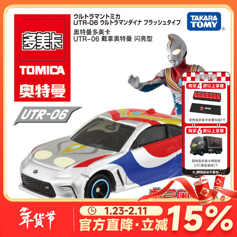 ������TAKARA TOMY����������������������Ͻ�С����ģ���к���� UTR-06 ���ð����� ������919643