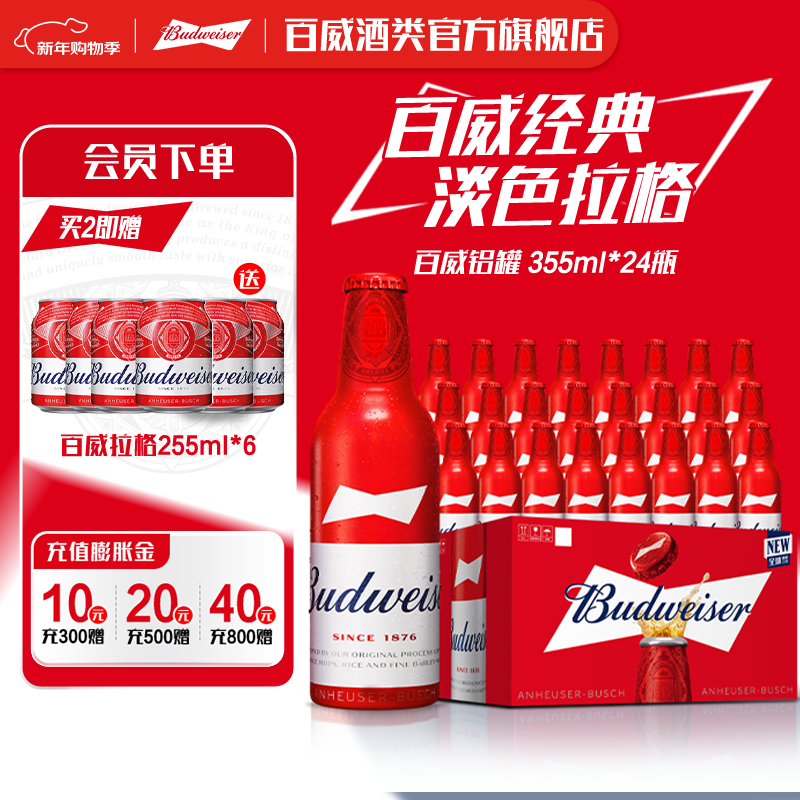 百威TOP红色经典红罐淡色拉格高端浓郁醇厚迷你酒水小麦啤酒清爽整箱 355mL 24瓶 整箱装