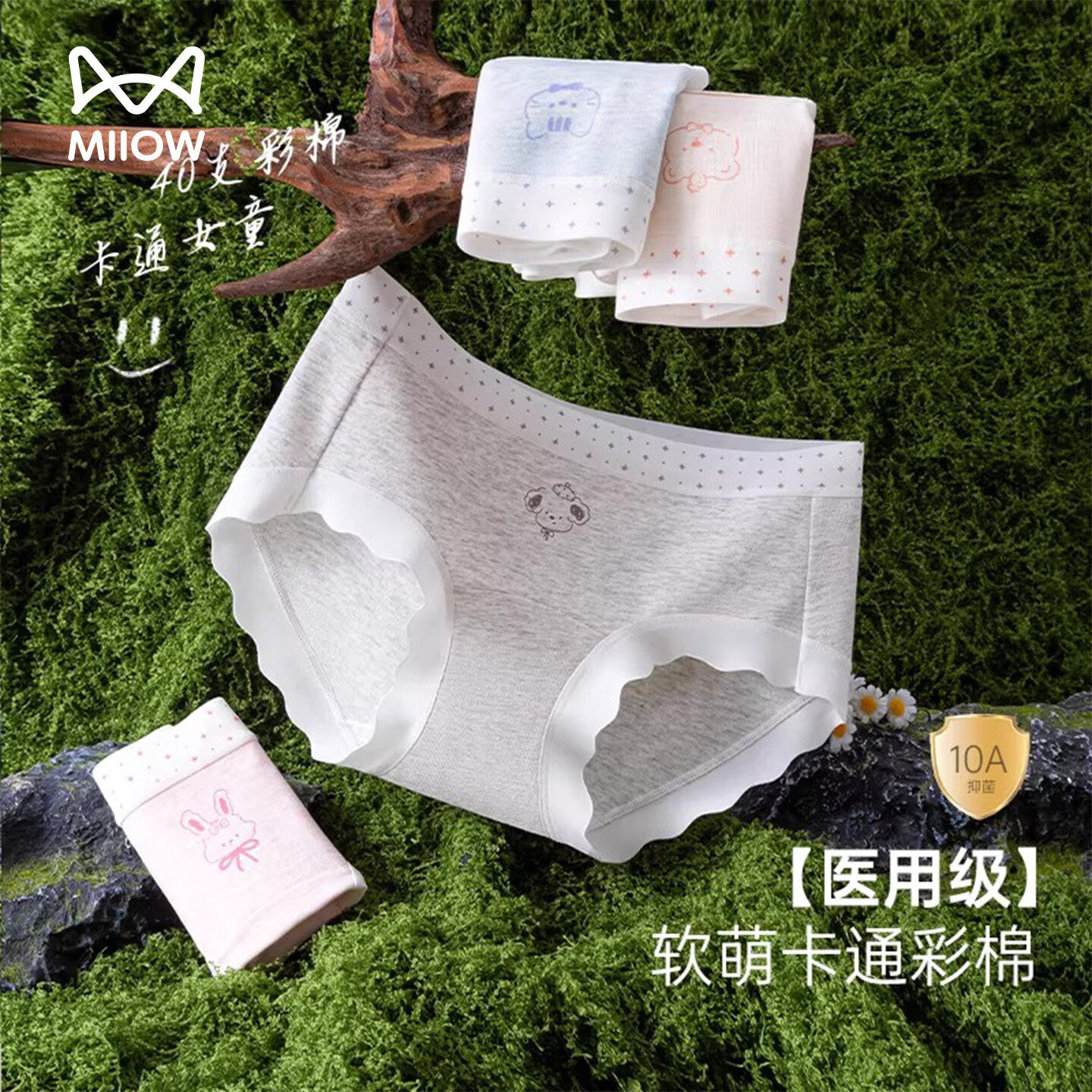 猫人（MiiOW）儿童内裤10A抑菌纯棉内裤女卡通软萌中腰无痕透气少女三角裤 3条装：彩粉+彩杏+浅花灰【10A抗菌 加宽腰头】 110 【建议体重20-30斤】