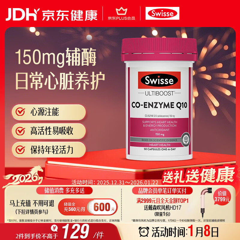 Swisse˹άʫ ��øQ10����150mg  ǿ���ļ�������������Ѫ�� 50��/ƿ 119Ԫ