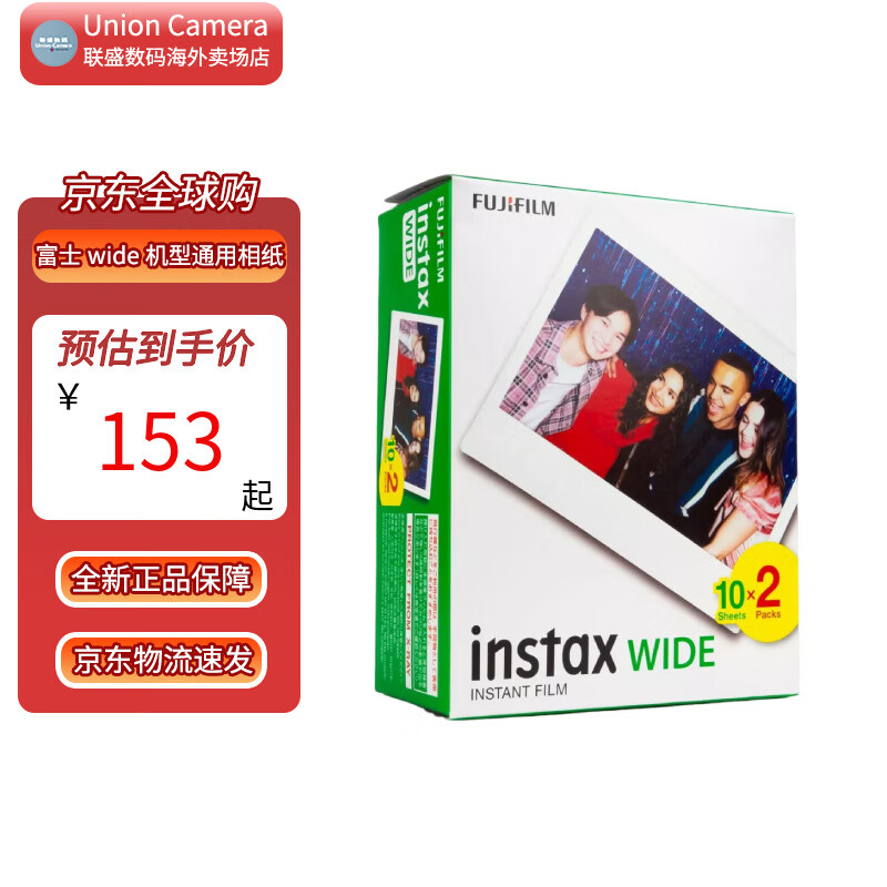 ���ڲ�����FUJIFILM/��ʿ ��������instax WIDE 400һ�γ������ ��ֽ���� ���˽����� wide�ױ���ֽ*20�ţ���۲֣� 153Ԫ