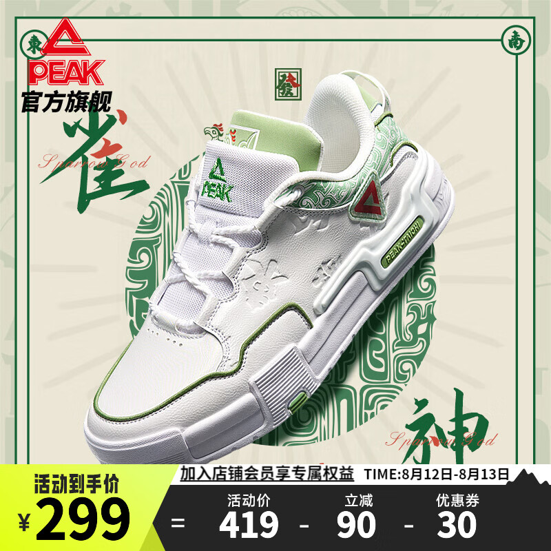 匹克国创态极板鞋-雀神男鞋百搭鞋子休闲鞋厚底运动鞋男 大白/翡翠绿