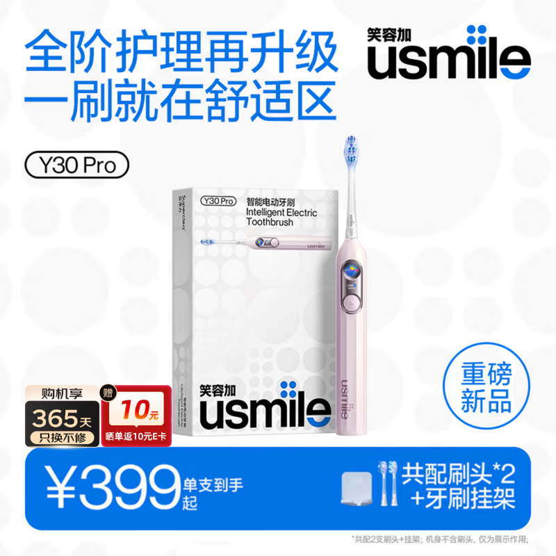 usmile笑容加【梓渝同款】智能电动牙刷成人 新动力大摆幅 Y30PRO 情侣送男女友 新年生日礼物 Y30PRO 幻蝶粉