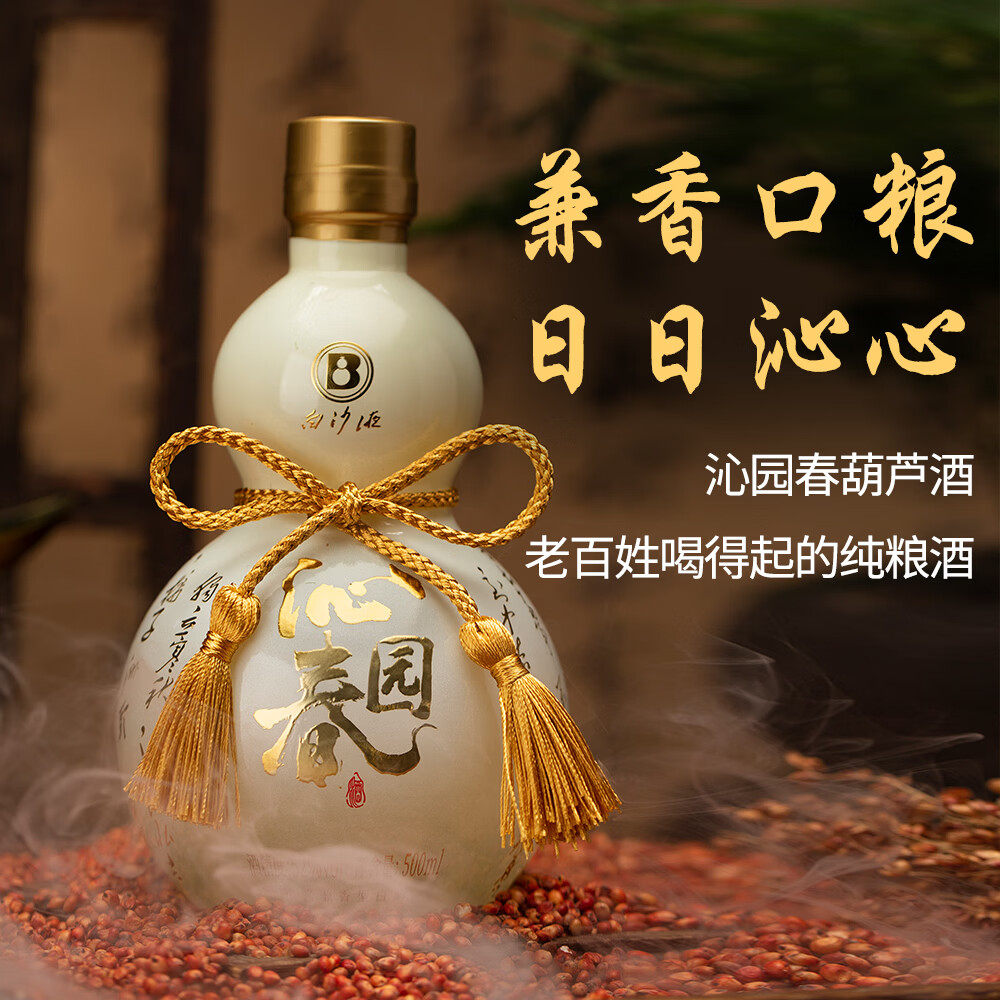 白沙白酒京东送礼白沙液沁园春52度浓酱兼香型大曲纯粮食高度口粮白酒 52度 500mL 2瓶  沁园春双瓶