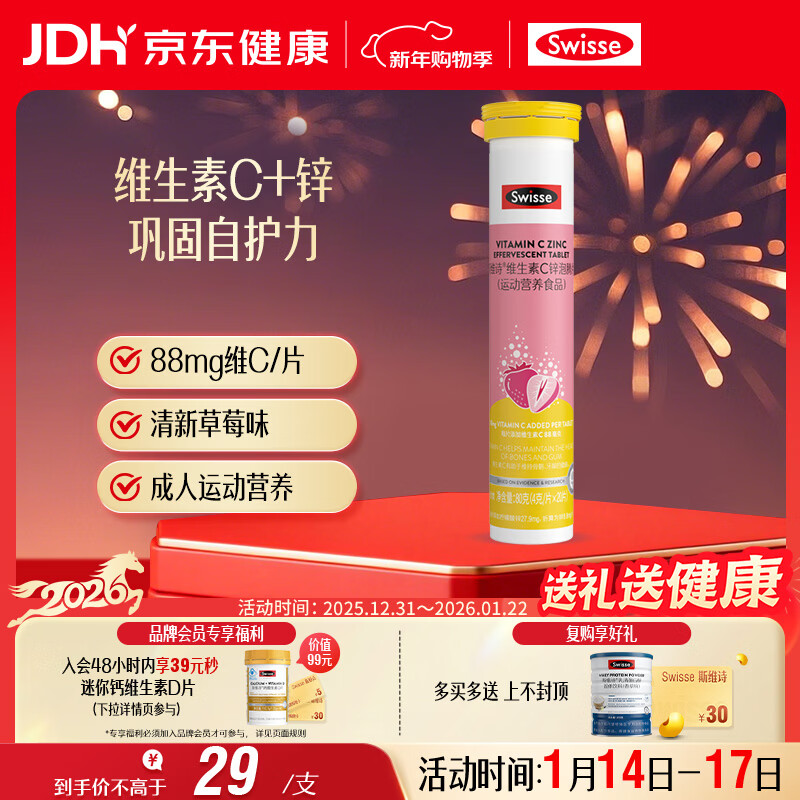 Swisse斯维诗 维生素C+锌泡腾片 巩固自护力 成人运动营养 草莓味 20片