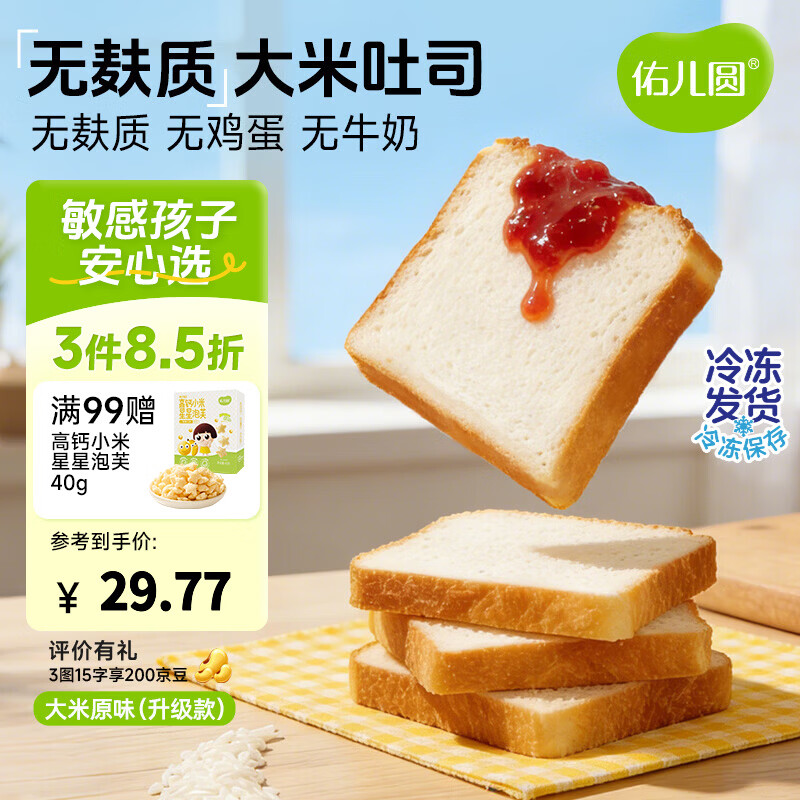 佑儿圆儿童糕点无麸质大米吐司350g无蛋奶早餐 独立无麸质生产线 原味 大米吐司（配方升级版）