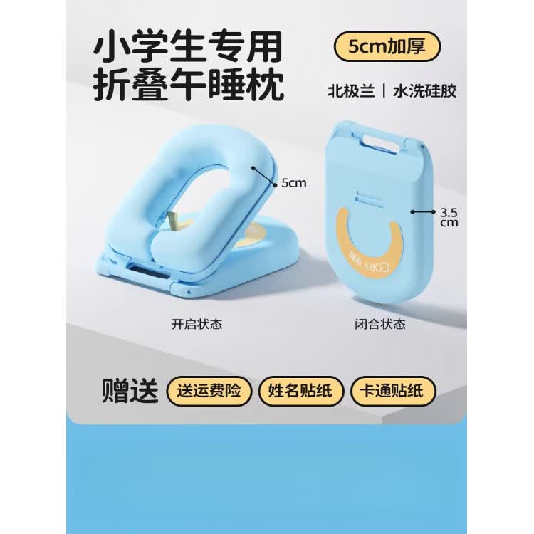 可韵（CORY）午睡枕趴睡枕小学生教室午休枕头桌上抱枕儿童可折叠午睡神器抱枕 可水洗矽胶款【北极兰】凉感冰丝枕套